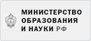 Сайт Министерства образования и науки Российской Федерации